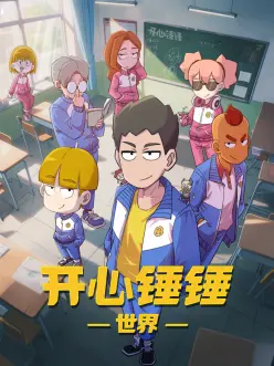 侧耳倾听
